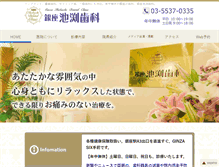 Tablet Screenshot of ginza-dental.jp